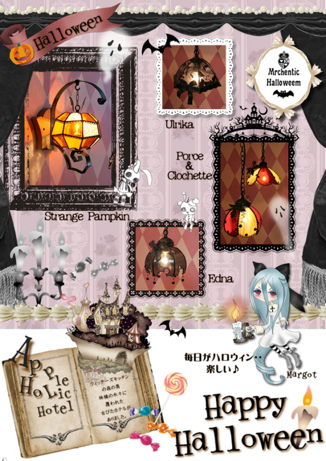 AHランプ・ハロウィンM