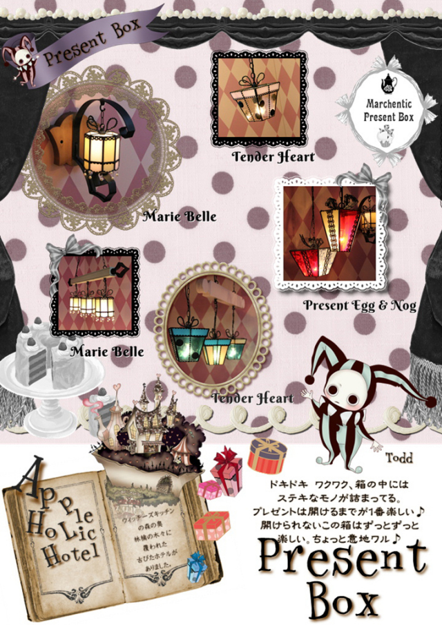 AHランプ・プレゼントボックスM