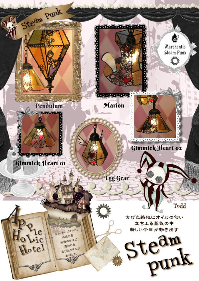 AHランプ・スチームパンクM