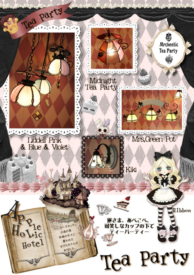 AHランプ・ティーパーティーM