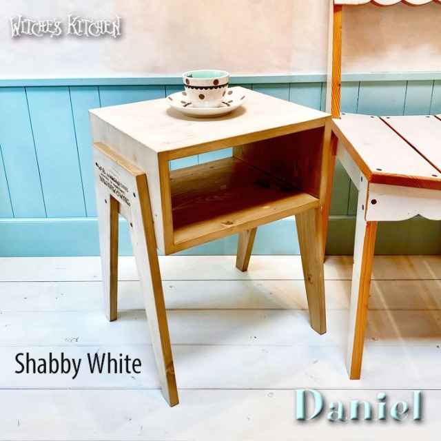 ウィッチーズキッチンのサイドテーブル 【 ダニエル Daniel 】ベッド