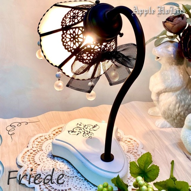 アップルホリックのテーブルランプ 【 Friede フリーデ 】LED対応
