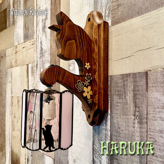 ウィッチーズキッチンのブラケットライト 【 路地裏のハルカ Haruka