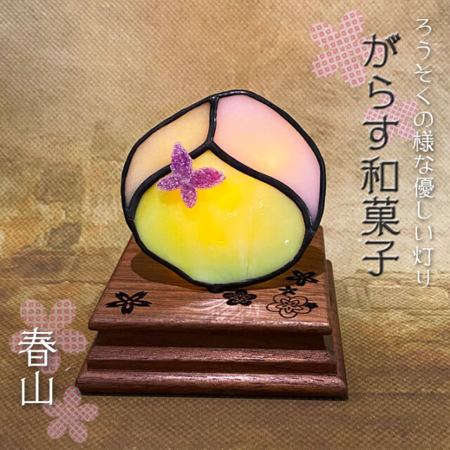 ぐらす和菓子 春山 Sw 02