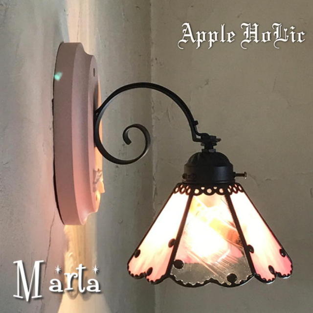 アップルホリックのブラケット 【 マルタ Marta 】 ステンド
