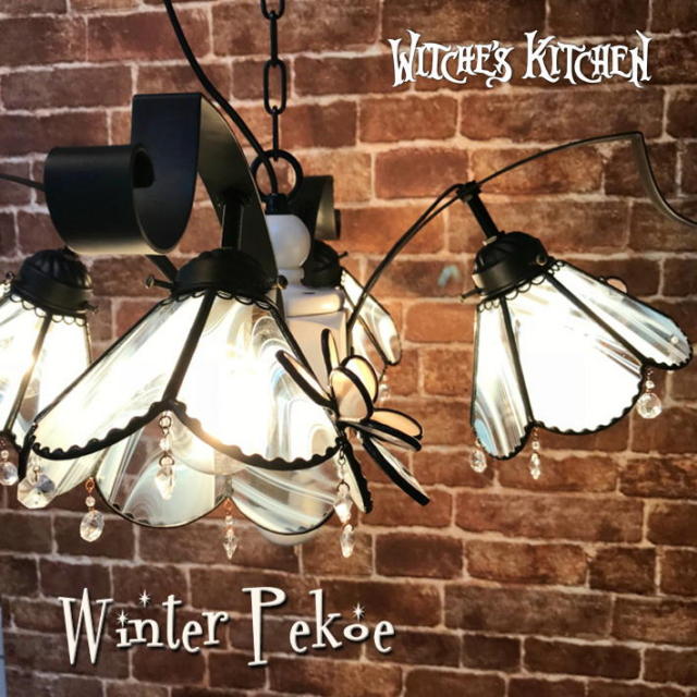 ウィッチーズキッチンのシャンデリア 【 ウィンターペコ Winter Pekoe