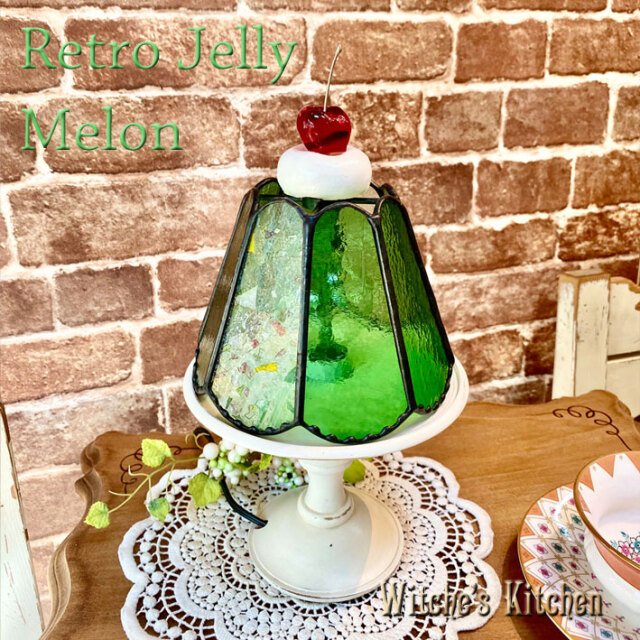 ウィッチーズキッチンのテーブルランプ 【 メロンゼリー Retro Jelly