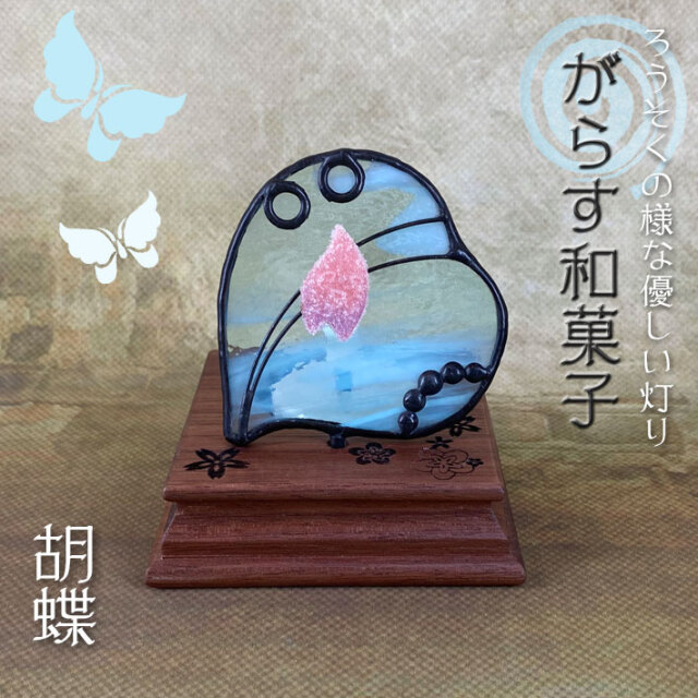 ぐらす和菓子 胡蝶 Sw 02