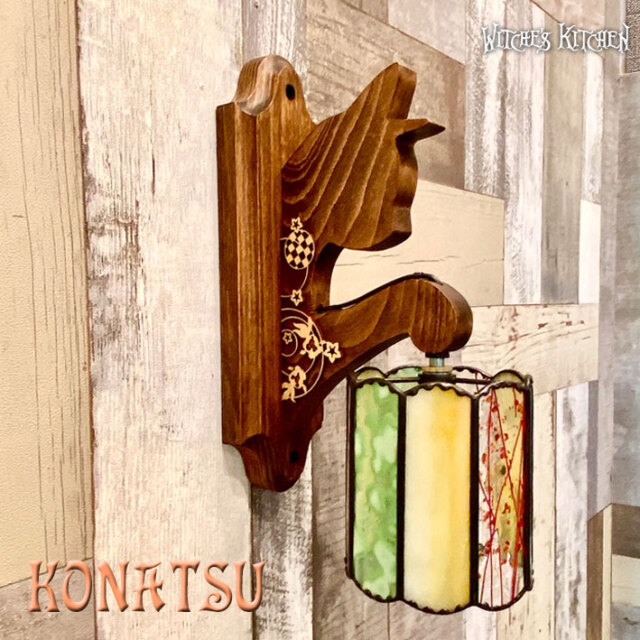 ウィッチーズキッチンのブラケットライト 【 路地裏のコナツ Konatsu