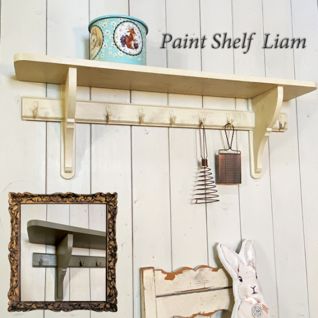 ペイントシェルフ リアムF M