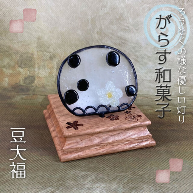 ぐらす和菓子 豆大福 Sw 02