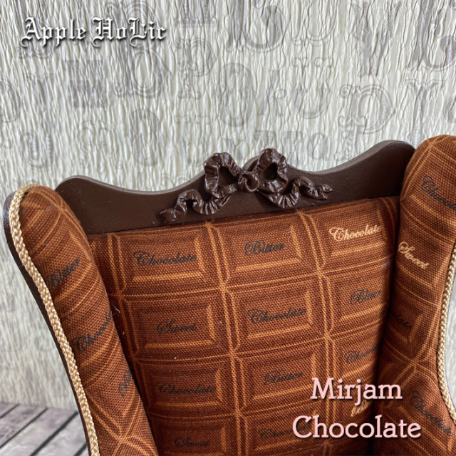 アップルホリックのドール チェア 【 ミリヤム チョコレート Mirjam