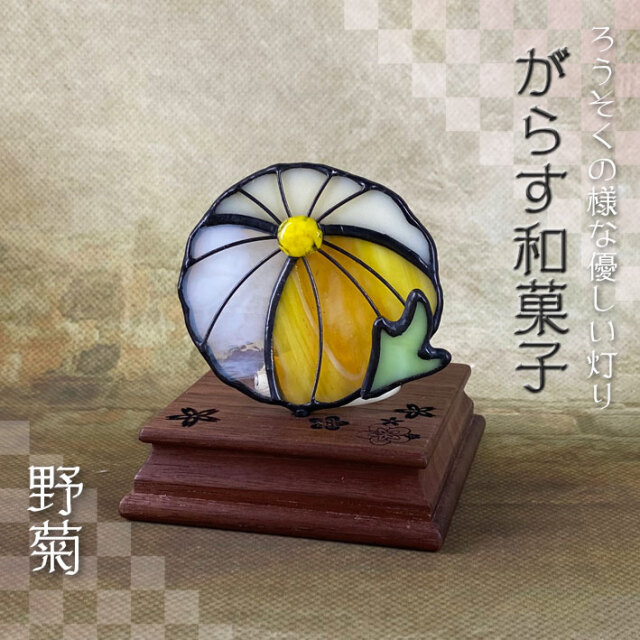 ぐらす和菓子 野菊 Sw 01