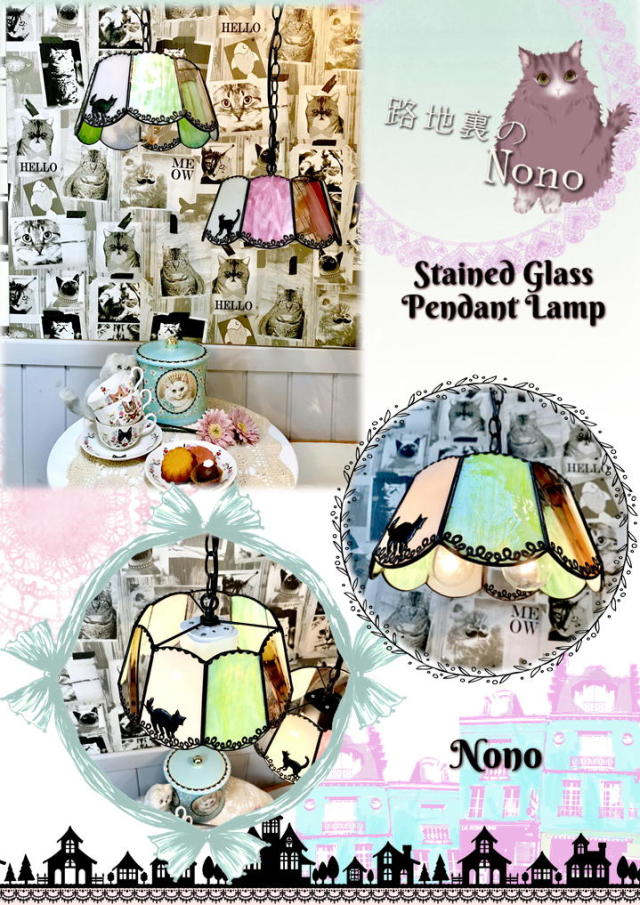 猫のペンダントライト 【 路地裏のノノ Nono 】 LED対応 ステンド