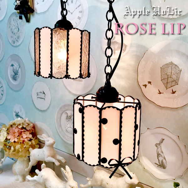 アップルホリックのペンダントライト 【 ローズ・リップ Rose Lip