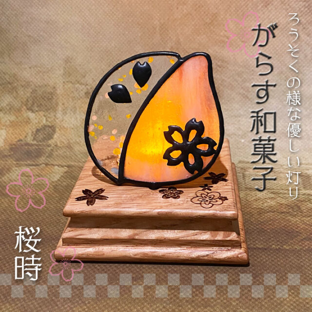 ぐらす和菓子 桜時 Sw 02
