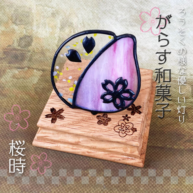 ぐらす和菓子 桜時 Sw 01
