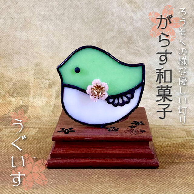 ぐらす和菓子 うぐいす Sw 01