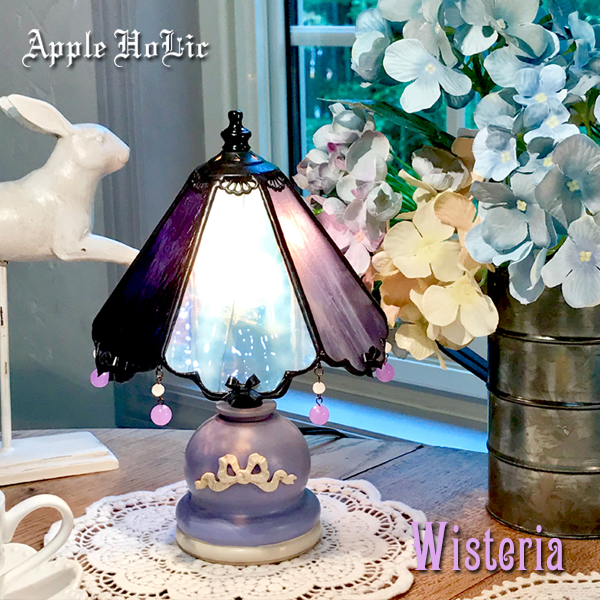 アップルホリックのテーブルランプ 【 ウィステリア Wisteria