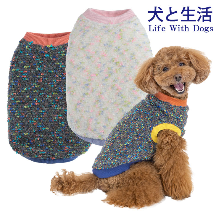 【30％OFF！】シープニットベスト 2025AW犬と生活