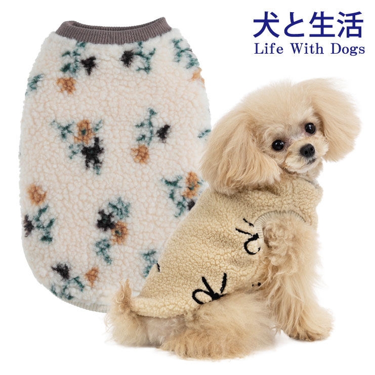 【30％OFF！】ボアベスト 2025AW犬と生活