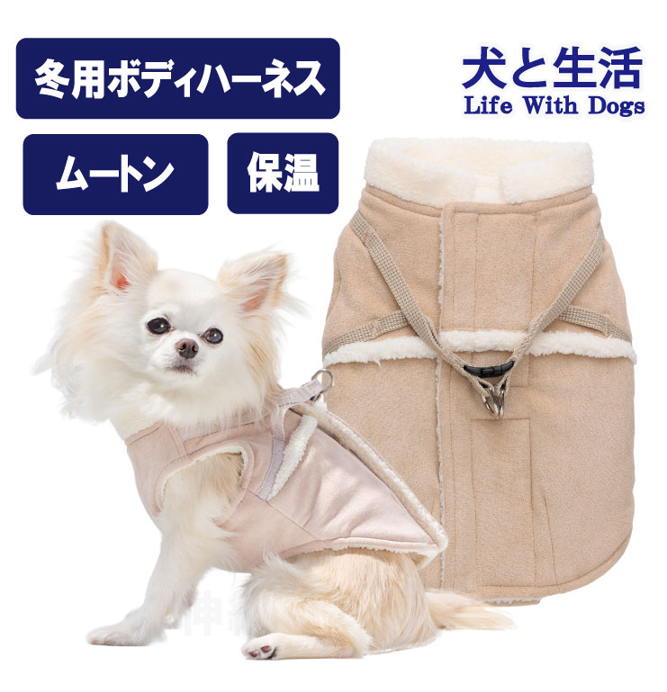 ボディハーネス　ムートン