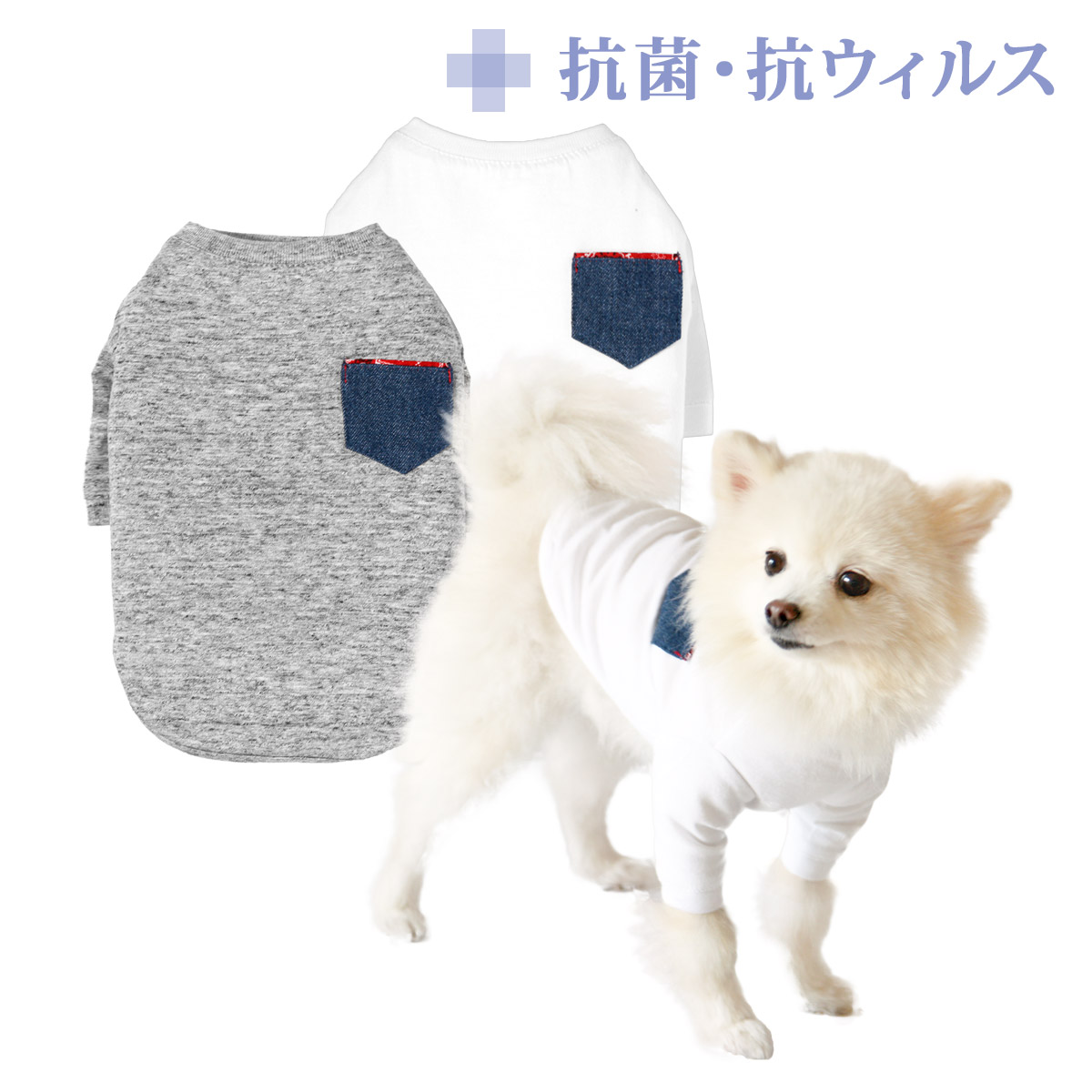 犬と生活 クレンゼｔシャツ 抗菌 抗ウイルス 皮膚炎などの保護服に