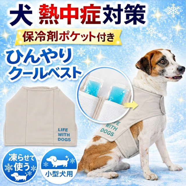 熱中症対策クールベスト（保冷剤ポケット付）※保冷剤は付属しておりません  1号 2号 3号 4号 5号 6号 LGS）