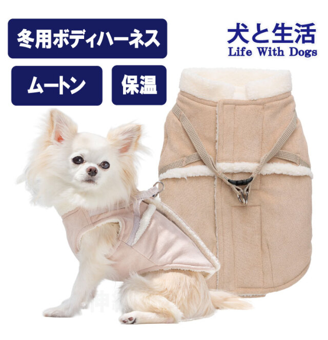 ボディハーネス　ムートン