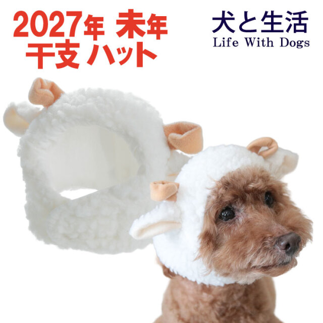 干支ハット　2026AW