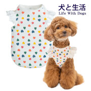 犬と生活 ハートフリル｜カラフルなハート柄が目を引く、かわいいワン