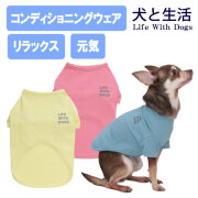 リラックスＴ 2026AW犬と生活