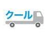 ワイン１本用クール便