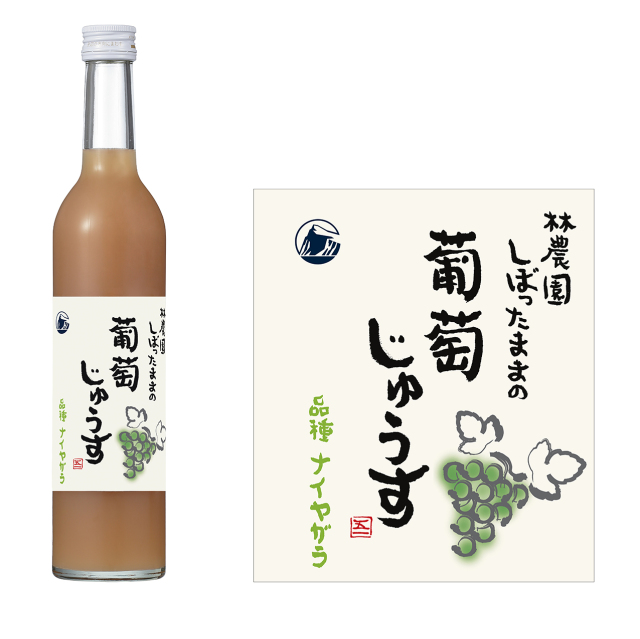 しぼったままの葡萄じゅうす　ナイヤガラ