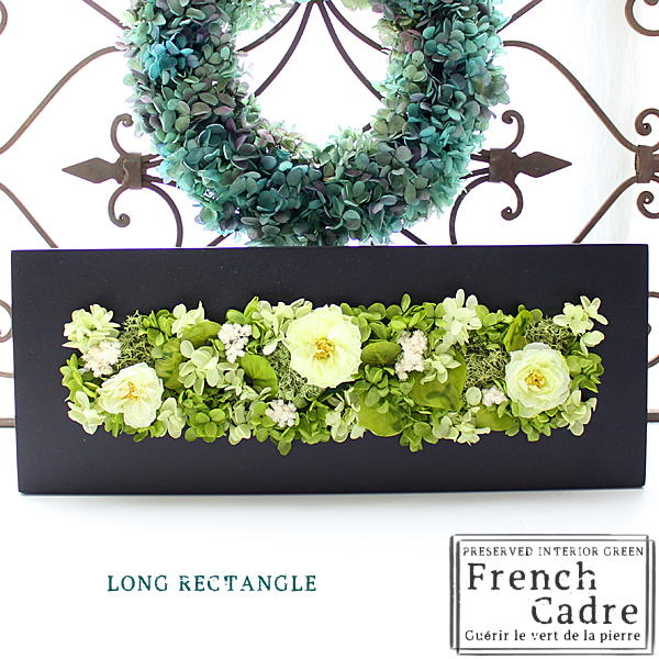 FRENCH CADRE：フレンチ キャドル （LONG RECTANGLE　MODEL)【送料無料】