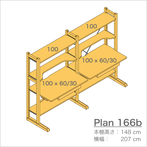 デスクプラン166b