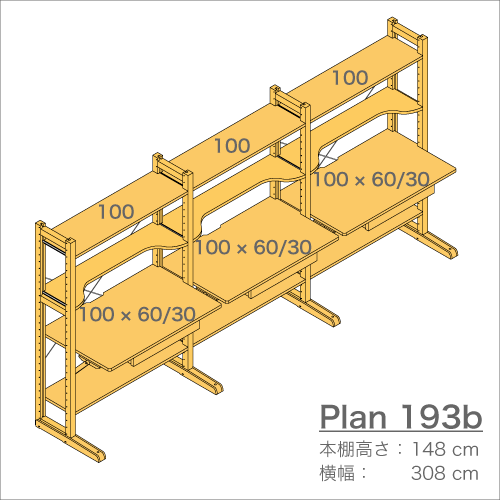 デスクプラン193b