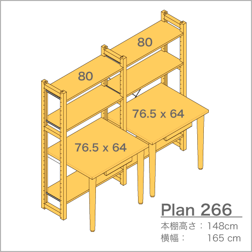 デスクプラン266