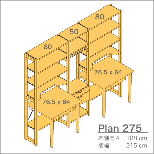 デスクプラン275