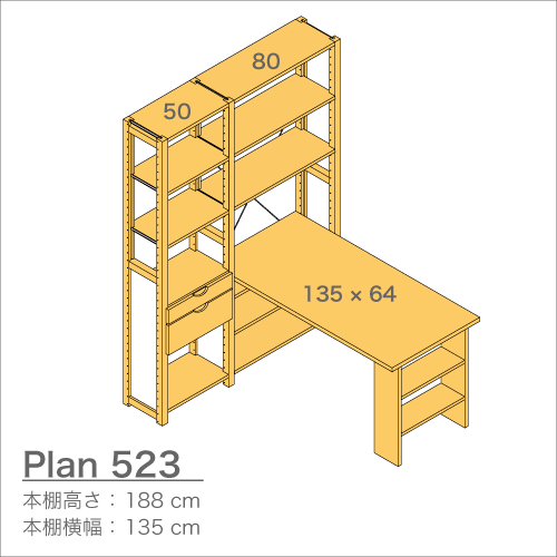 デスクプラン523