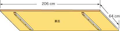 システムパーツ/テーブルトップ206x64