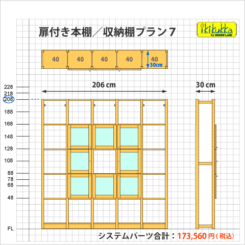 扉付き本棚／収納棚プラン