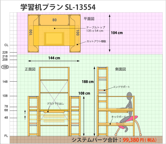 学習机planSL13554