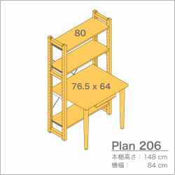 デスクプラン206