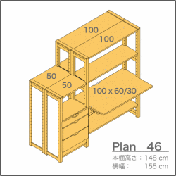 デスクプラン46