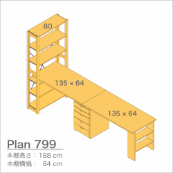 デスクプラン799