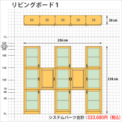 リビングボード1