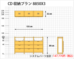 CDラック8850x3