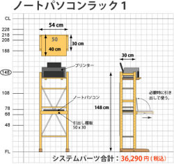 ノートパソコンラック１