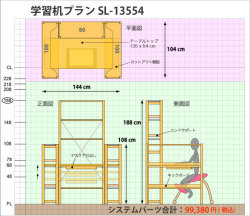 学習机planSL13554